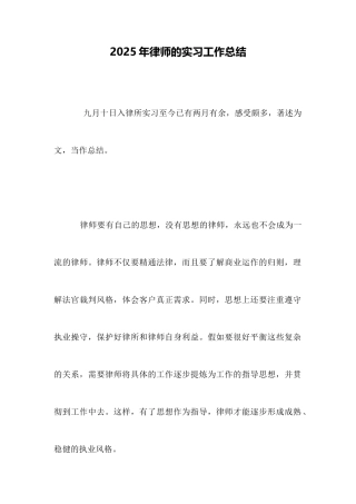 2025年律师的实习工作总结