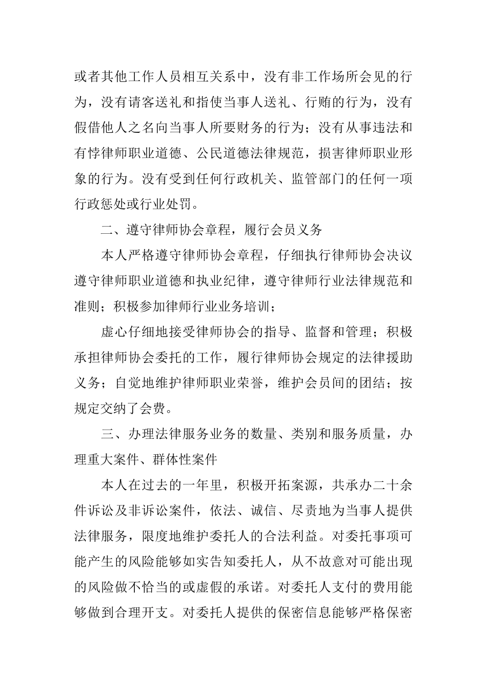 2025年律师年度总结范文_第2页