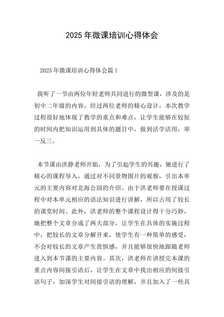 2025年微课培训心得体会_第1页