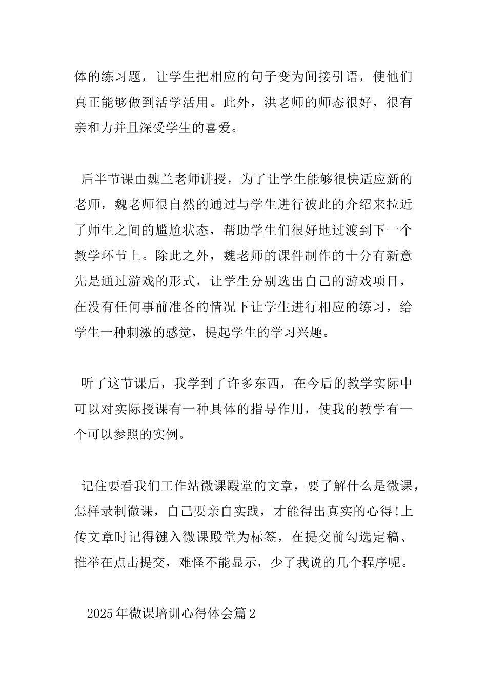 2025年微课培训心得体会_第2页