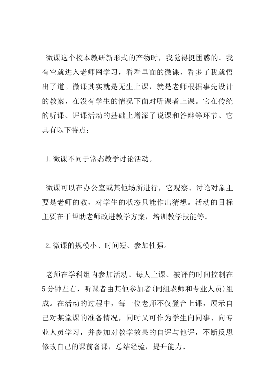 2025年微课培训心得体会_第3页