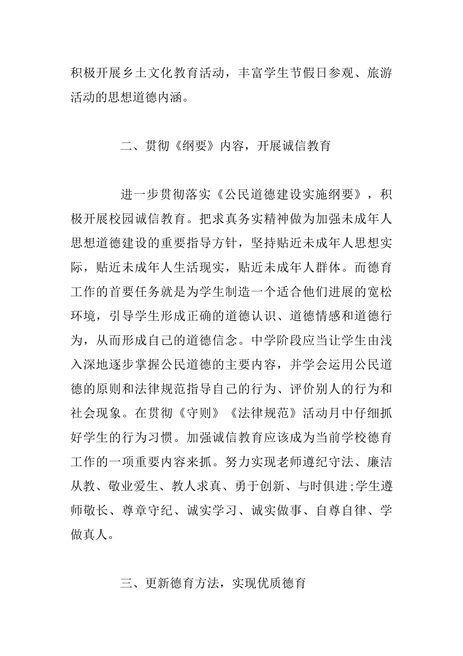 2025年德育工作计划900字与2025年中小学德育工作计划范文_第2页