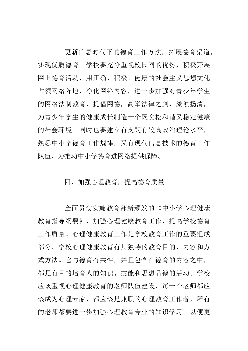 2025年德育工作计划900字与2025年中小学德育工作计划范文_第3页