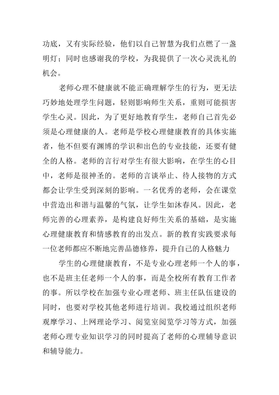 2025年心理健康培训心得体会范文_第3页