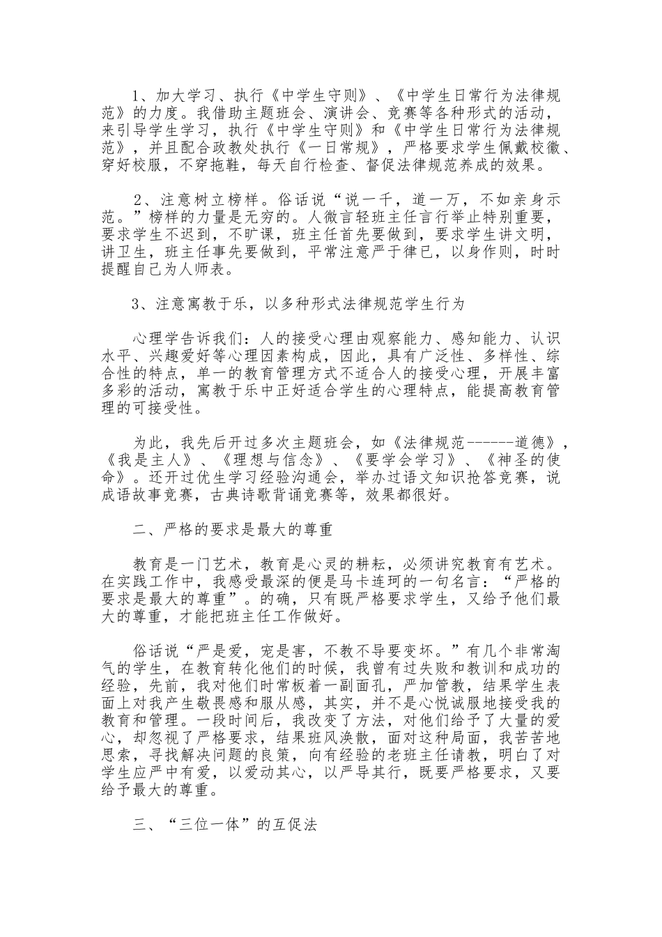 2025年德育教学个人工作总结范文_第2页