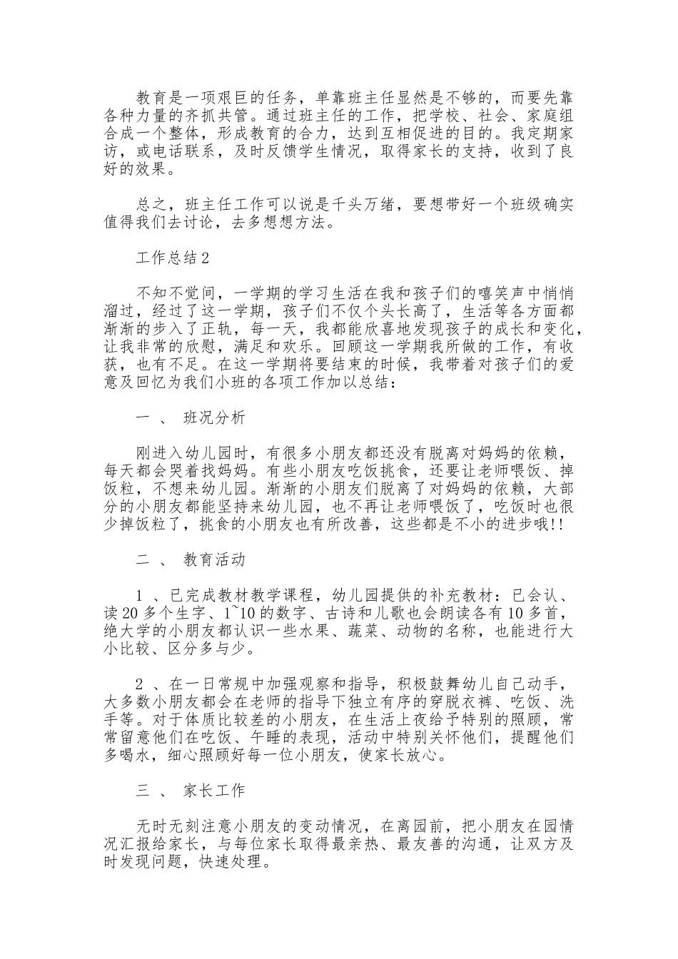 2025年德育教学个人工作总结范文_第3页