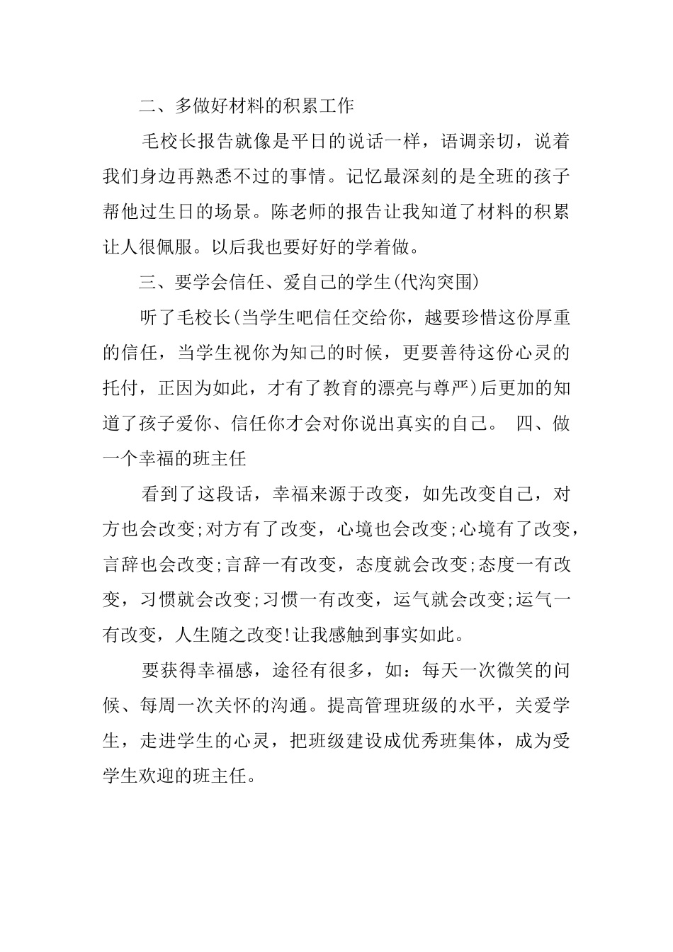 2025年德育培训心得体会范文_第2页