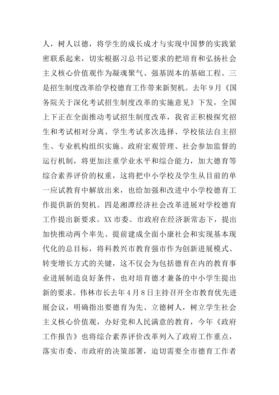 2025年德育工作会议讲话稿_第2页