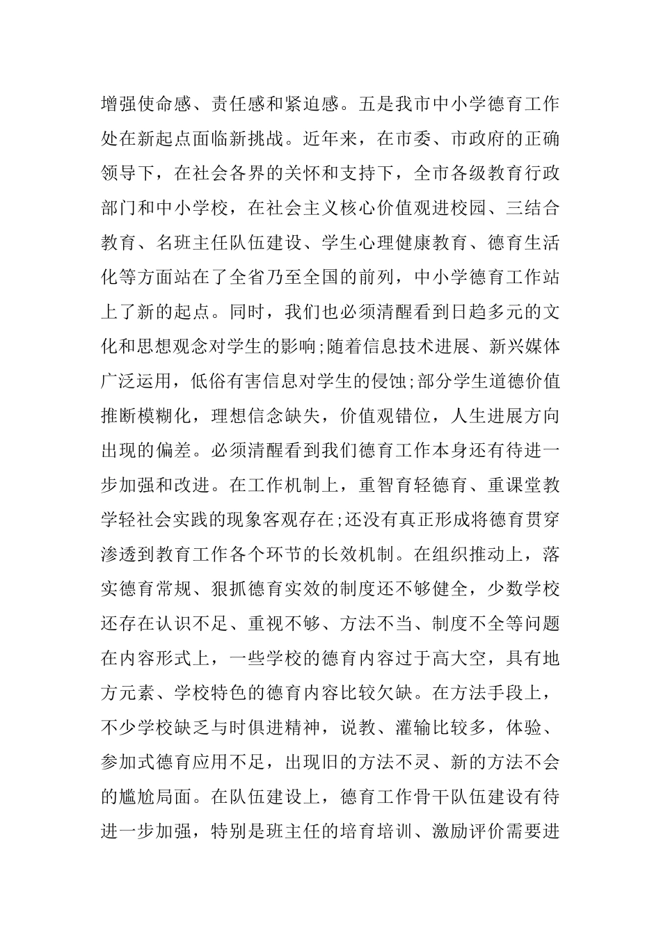 2025年德育工作会议讲话稿_第3页