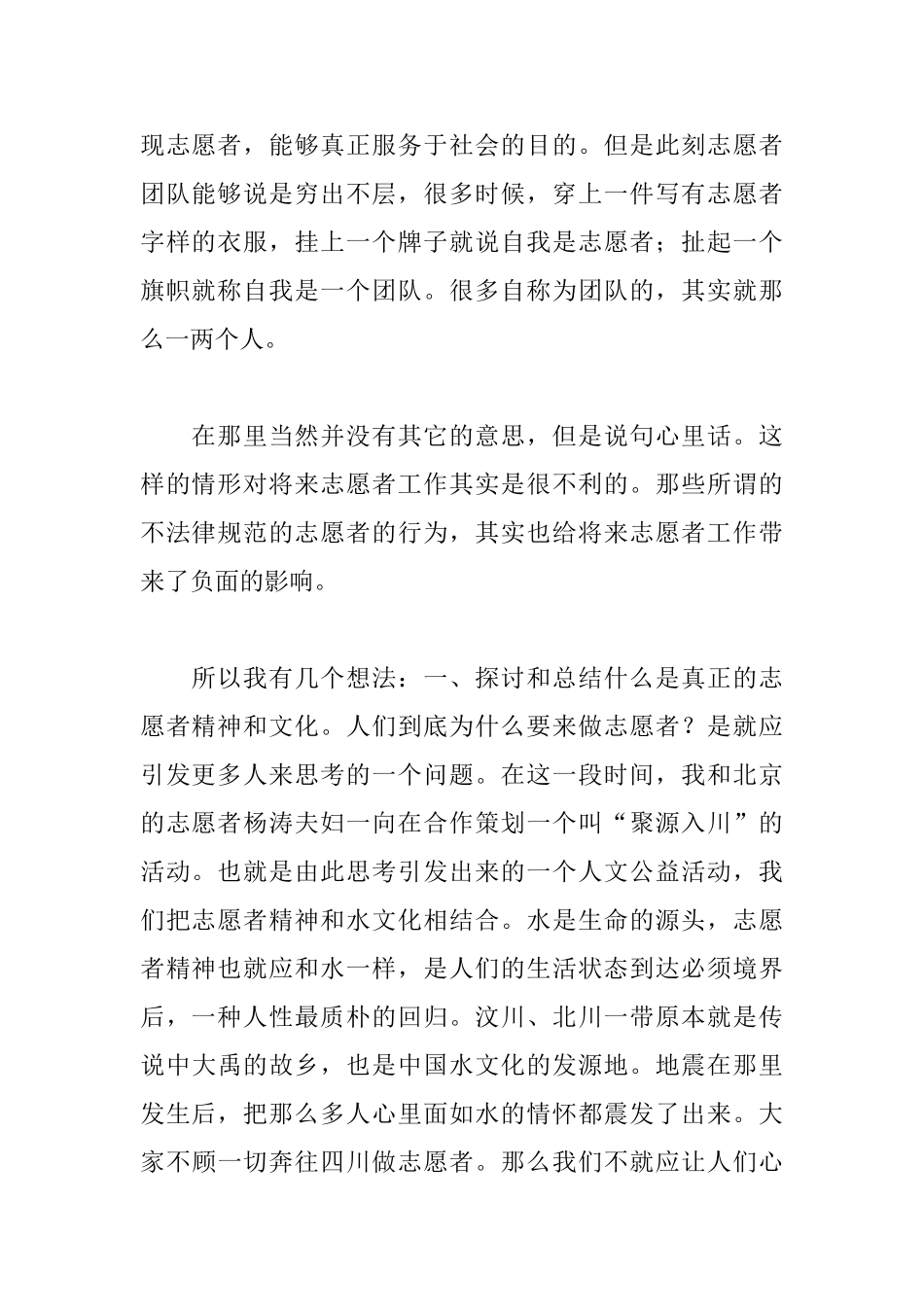 2025年志愿者感言3000字范文_第2页