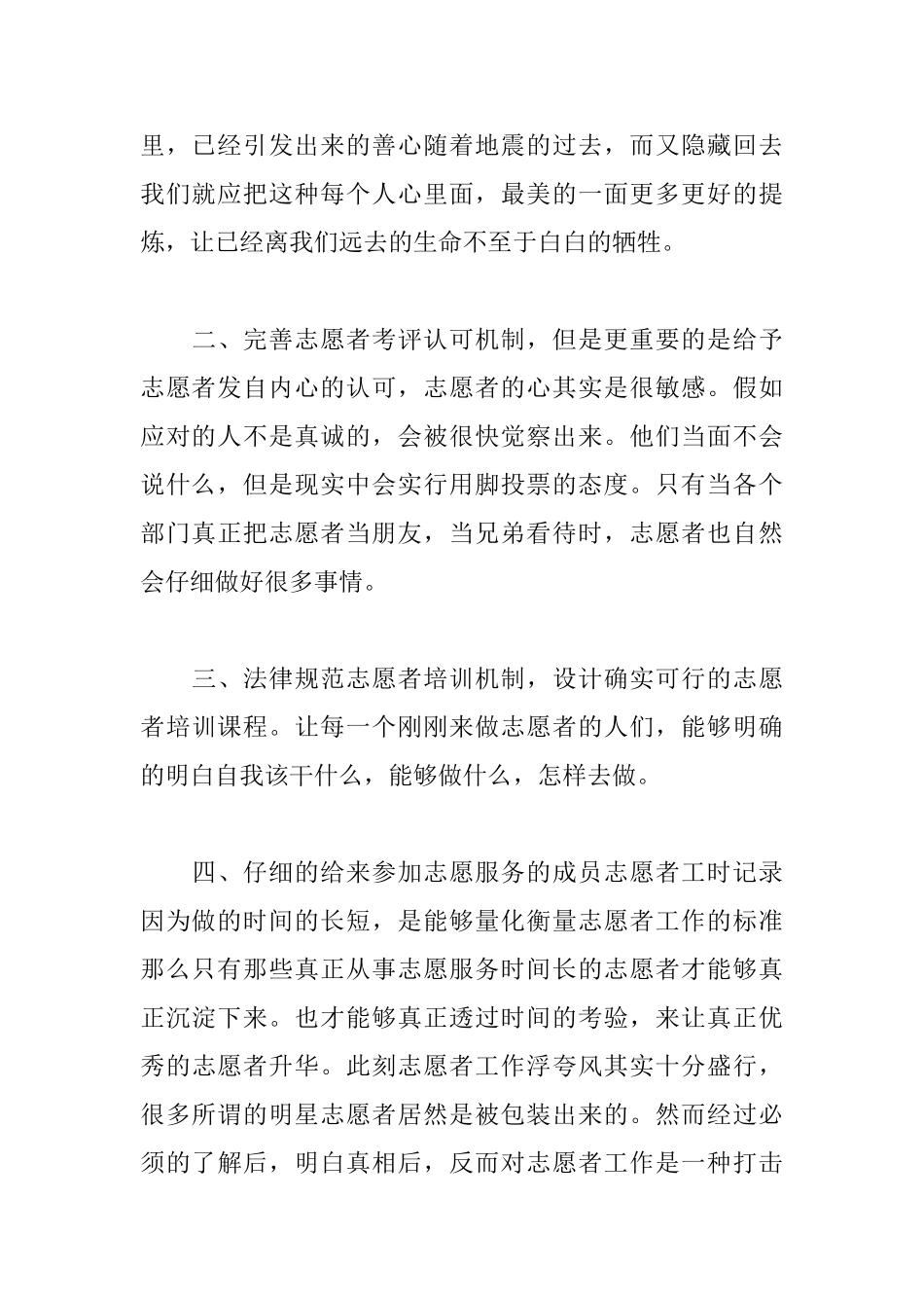 2025年志愿者感言3000字范文_第3页