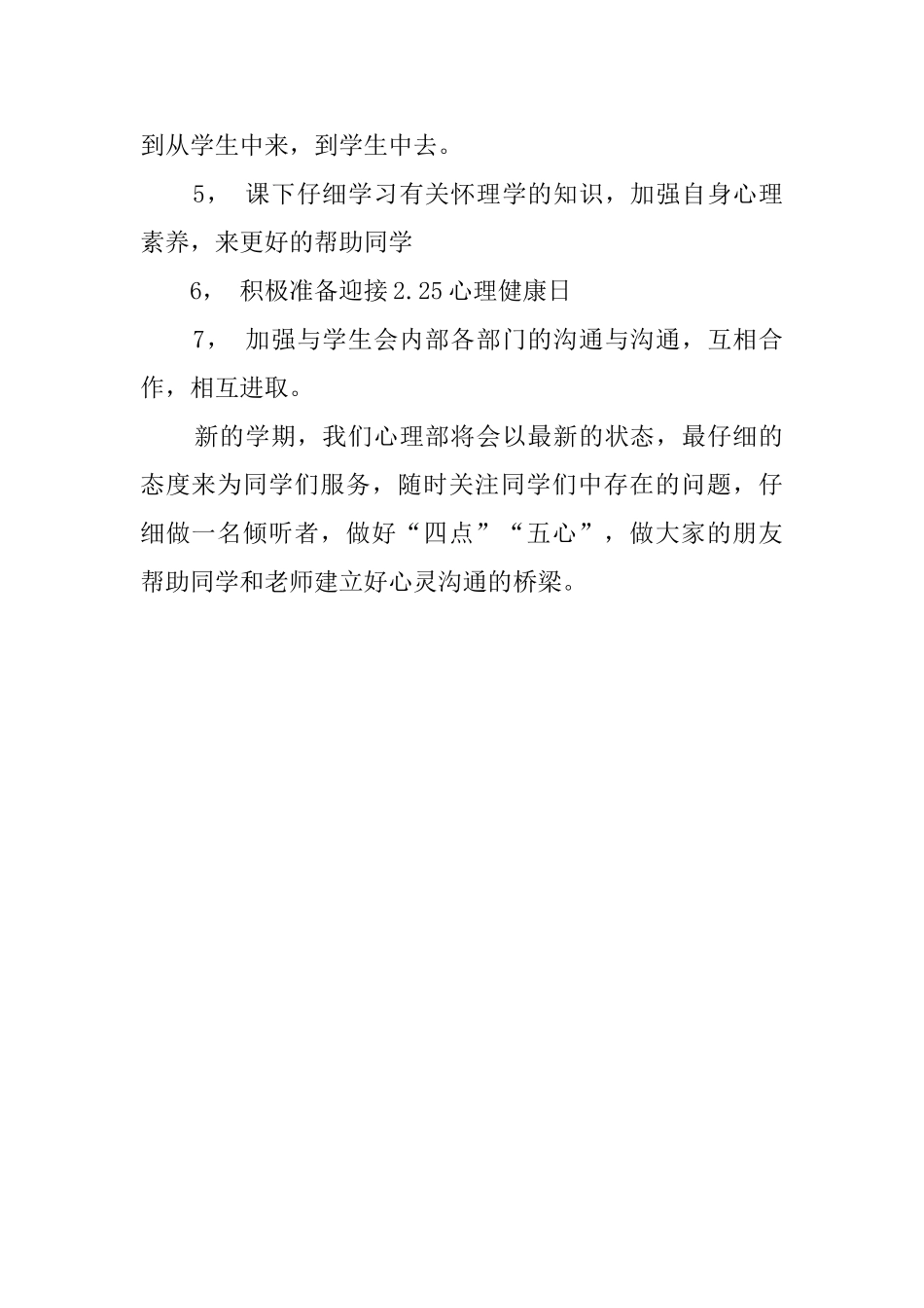 2025年心理部工作计划_第2页