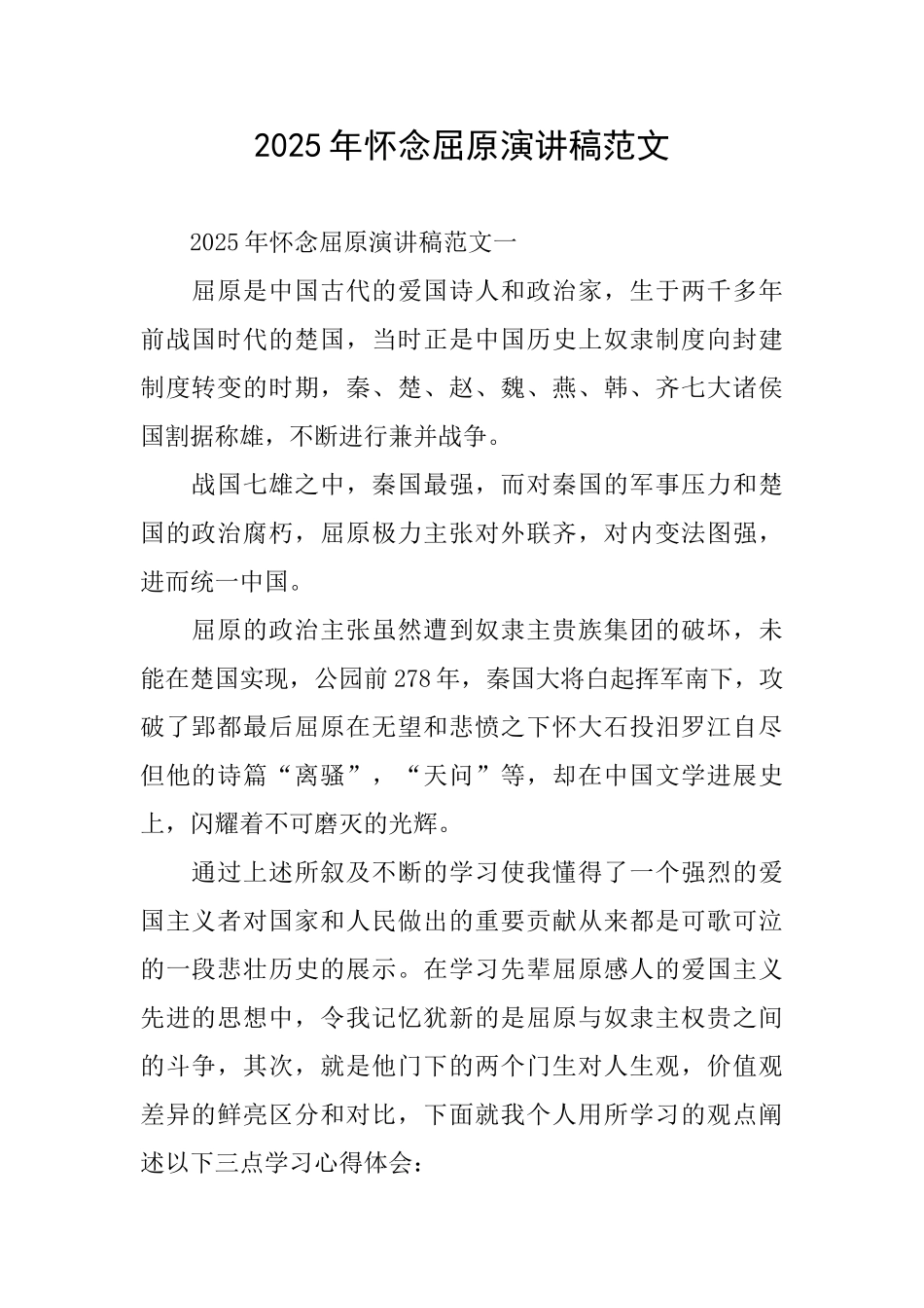 2025年怀念屈原演讲稿范文_第1页