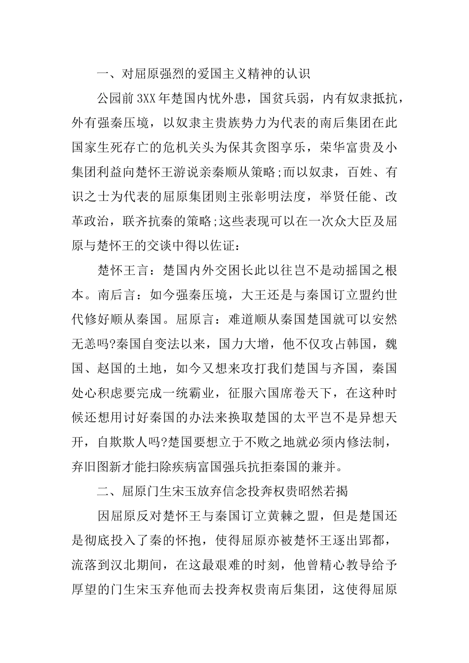 2025年怀念屈原演讲稿范文_第2页