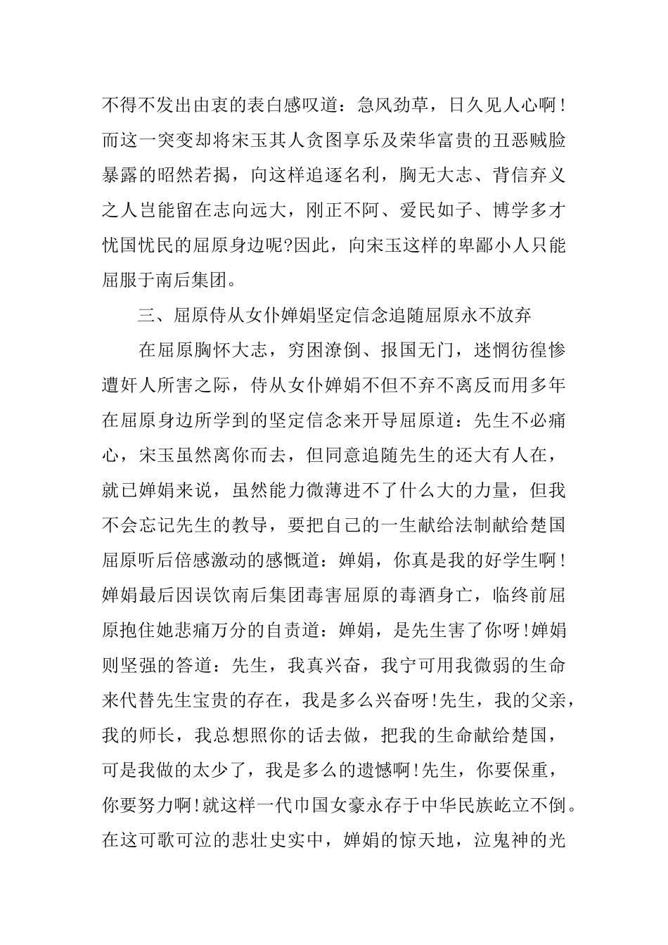 2025年怀念屈原演讲稿范文_第3页