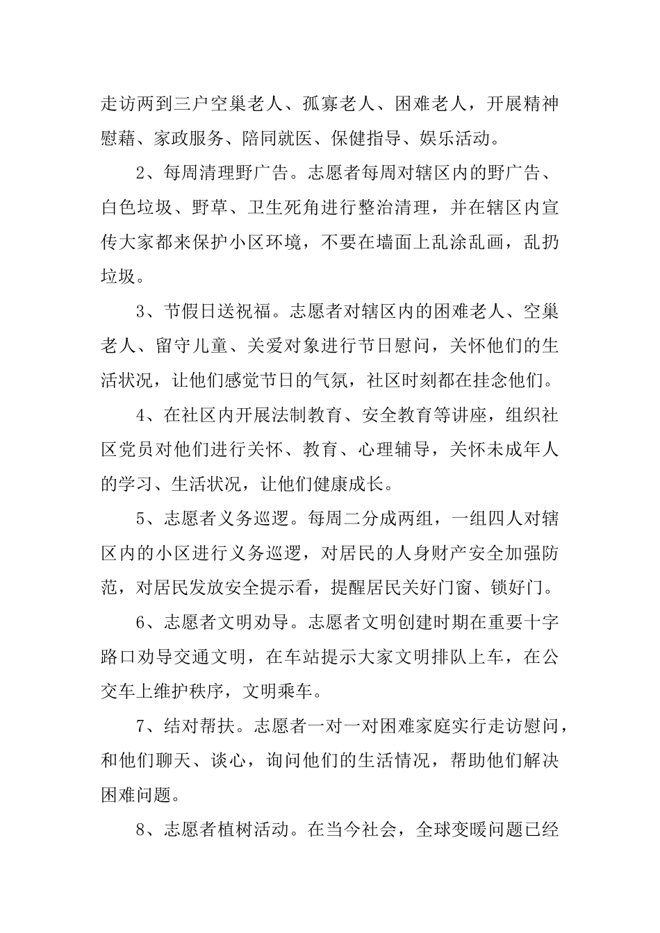 2025年志愿服务工作计划_第2页