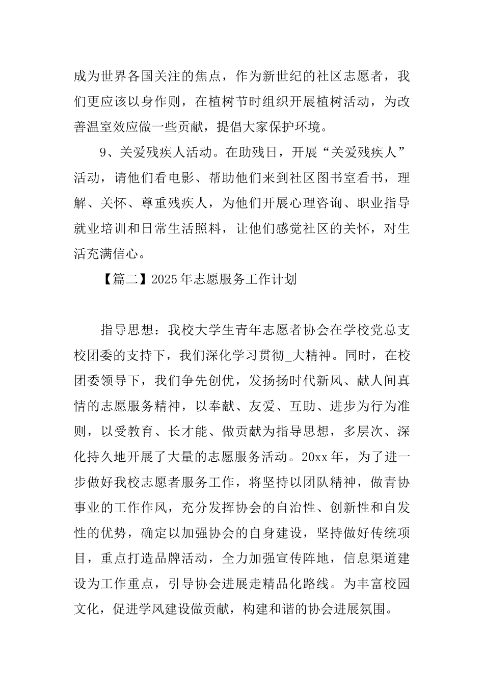 2025年志愿服务工作计划_第3页