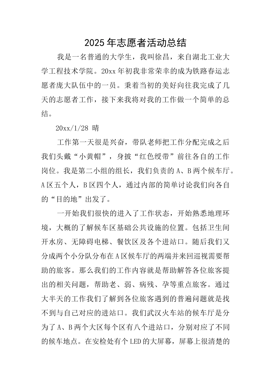 2025年志愿者活动总结_第1页