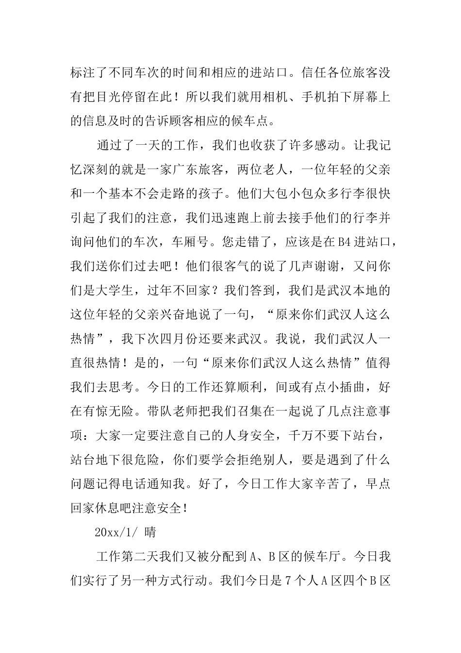 2025年志愿者活动总结_第2页