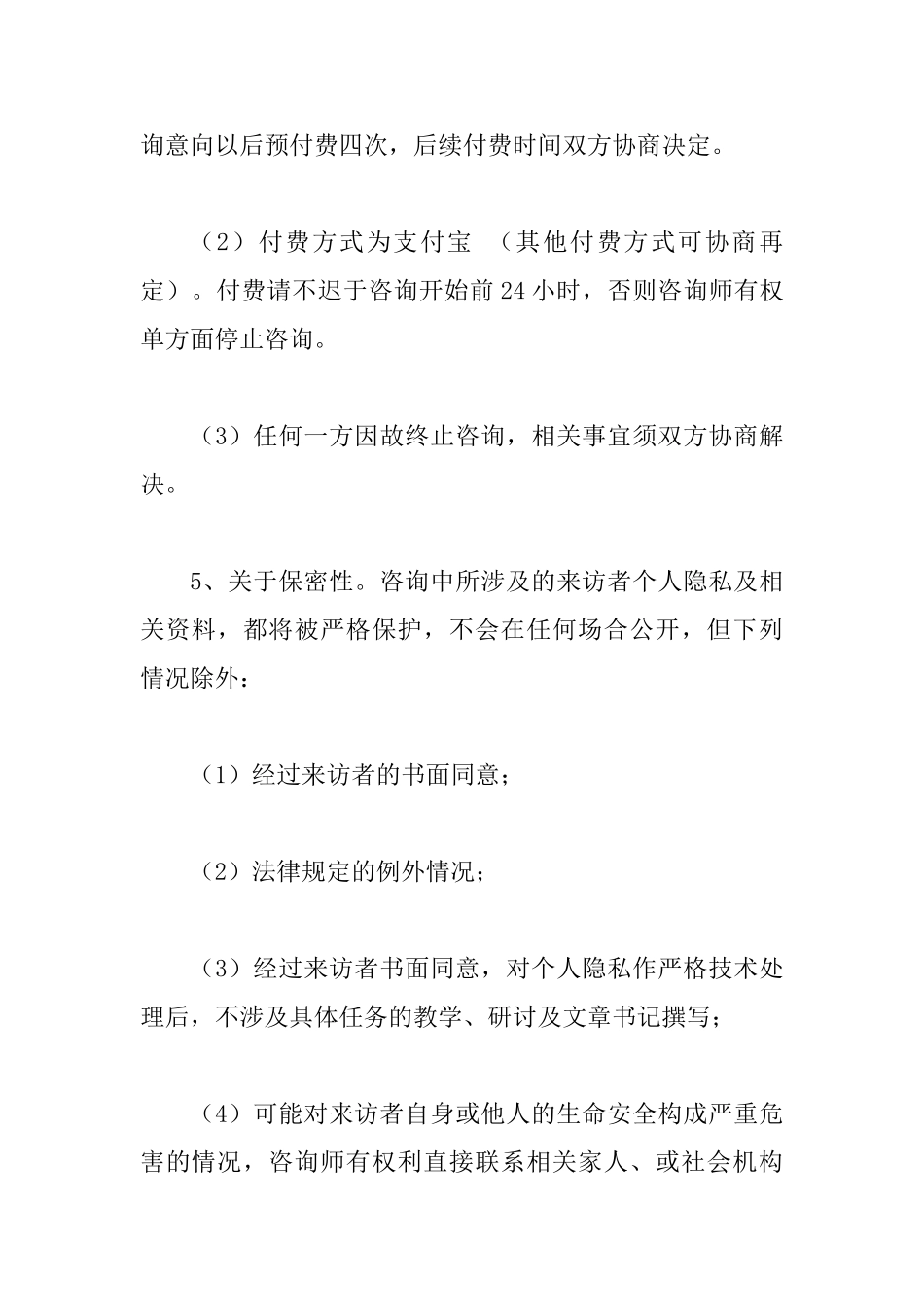 2025年心理咨询保密协议范文_第2页