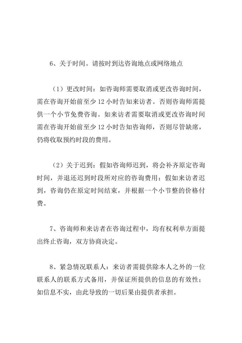 2025年心理咨询保密协议范文_第3页
