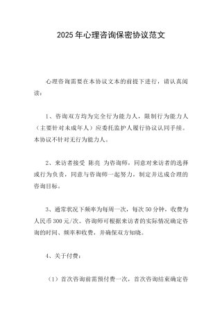 2025年心理咨询保密协议范文