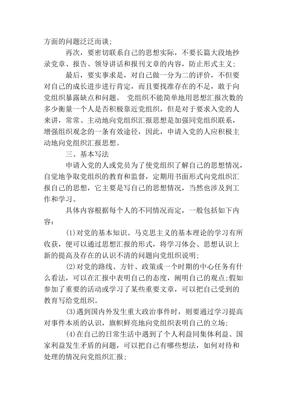 2025年思想汇报注意事项及范文_第2页