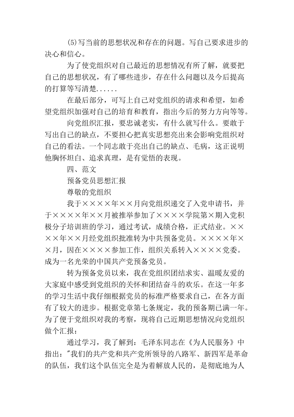 2025年思想汇报注意事项及范文_第3页