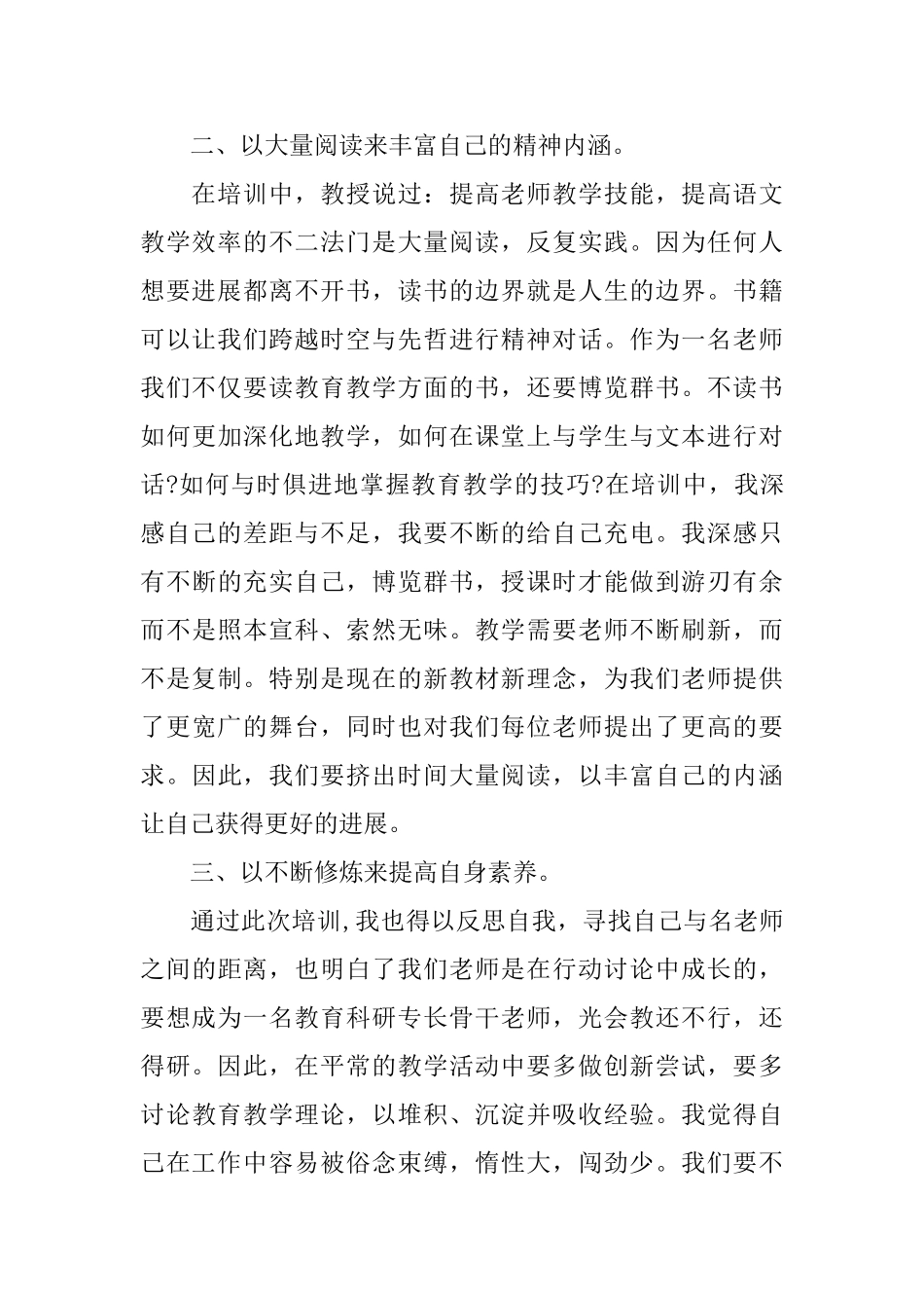 2025年怎样写好培训心得_第2页