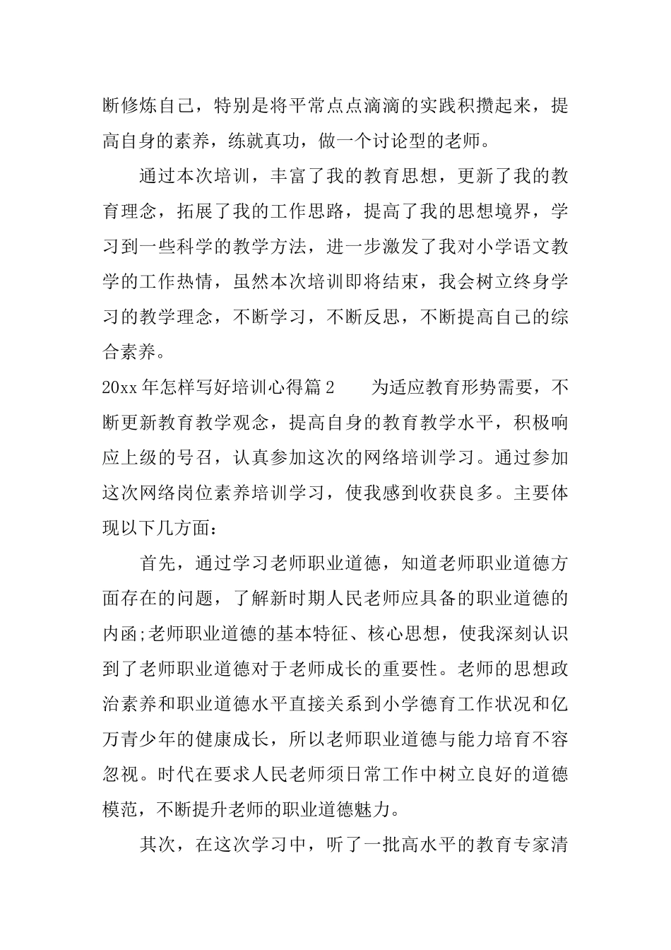 2025年怎样写好培训心得_第3页