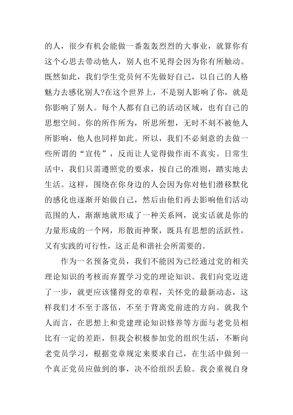 2025年思想汇报：加强党性修养_第2页