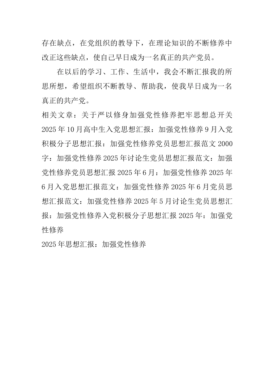 2025年思想汇报：加强党性修养_第3页