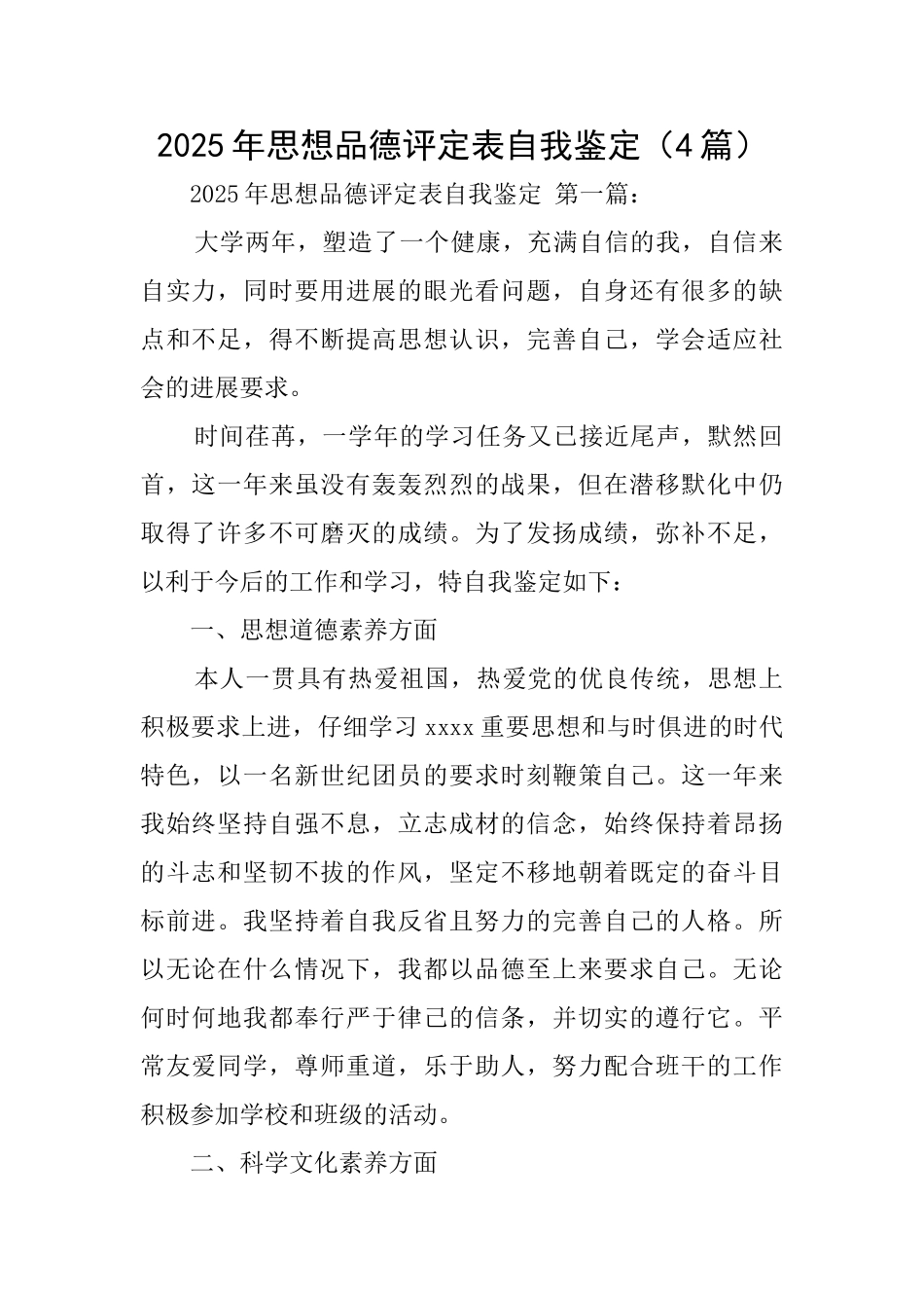 2025年思想品德评定表自我鉴定_第1页
