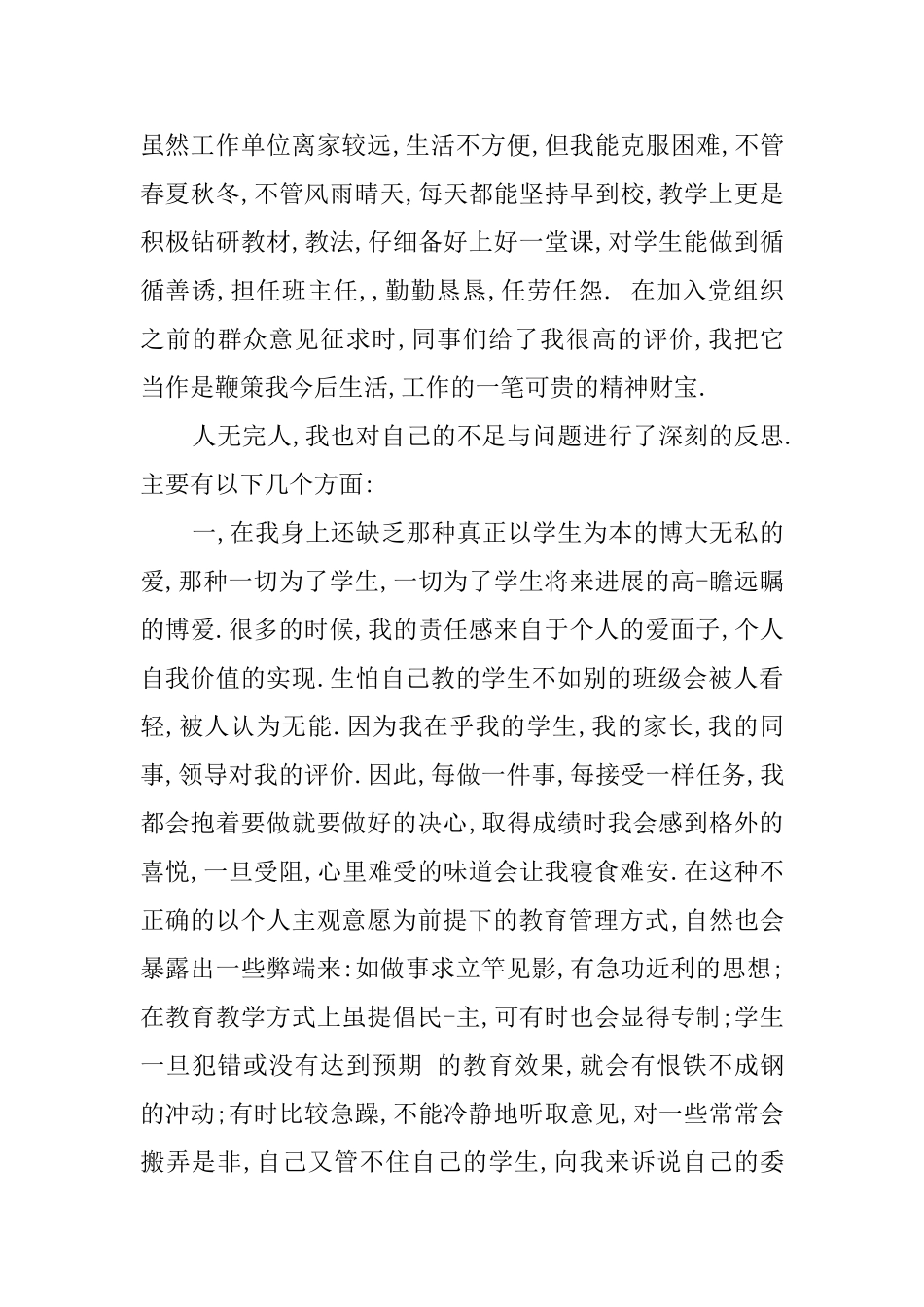 2025年思想品德评定表自我鉴定_第3页