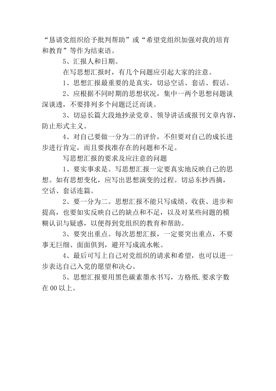 2025年思想汇报格式与要求_第2页