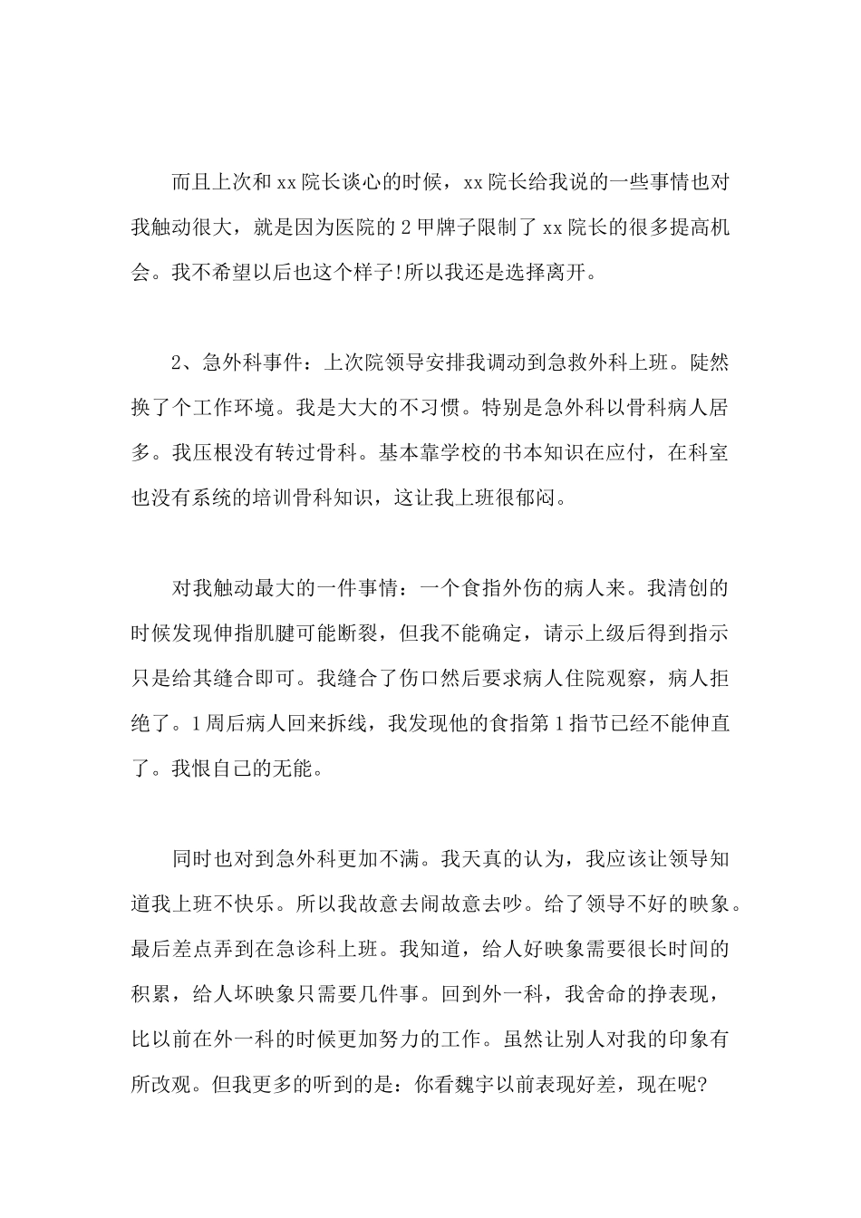 2025年急诊医生辞职申请书范文_第2页