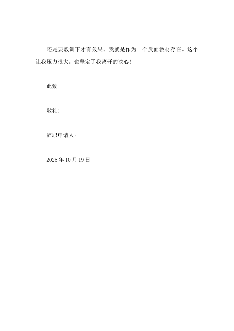 2025年急诊医生辞职申请书范文_第3页