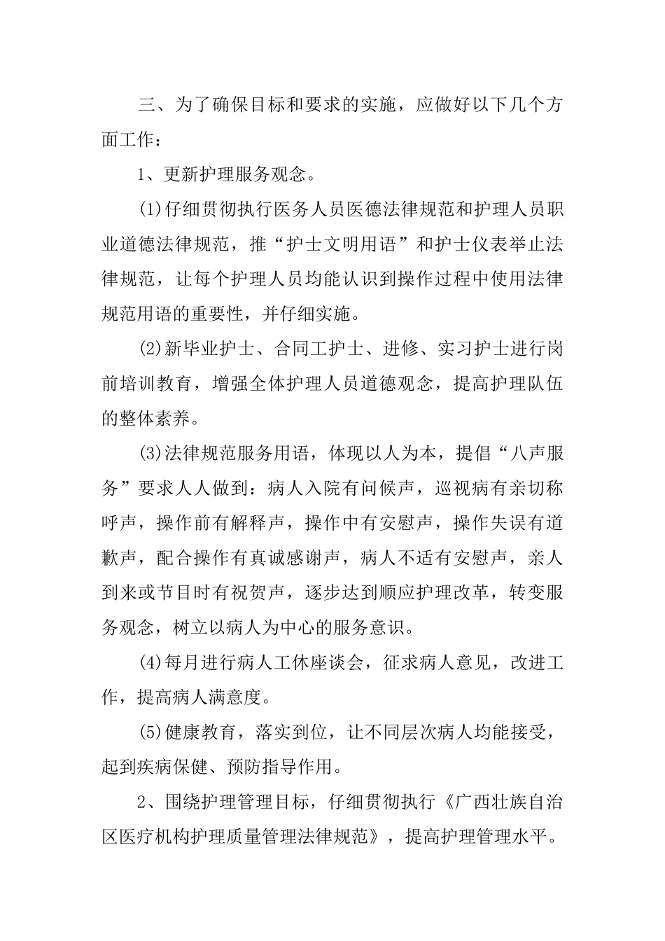 2025年急诊科护理工作计划模板结尾_第2页