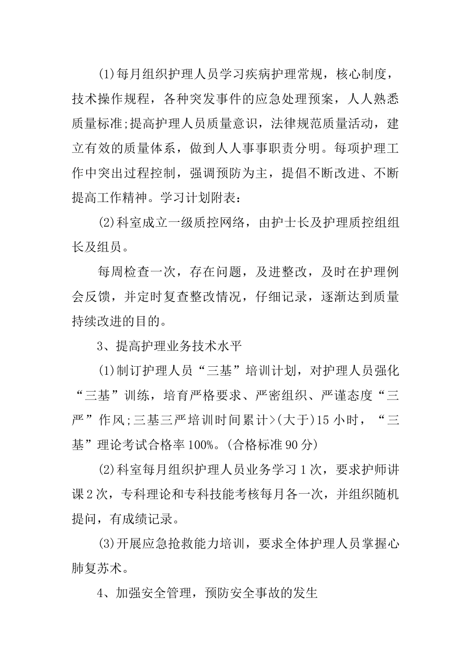 2025年急诊科护理工作计划模板结尾_第3页