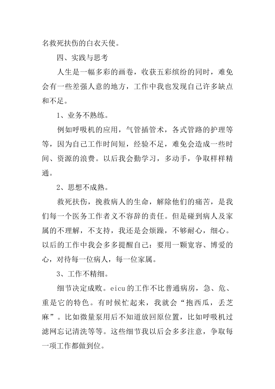 2025年急诊科护士上半年工作总结_第3页