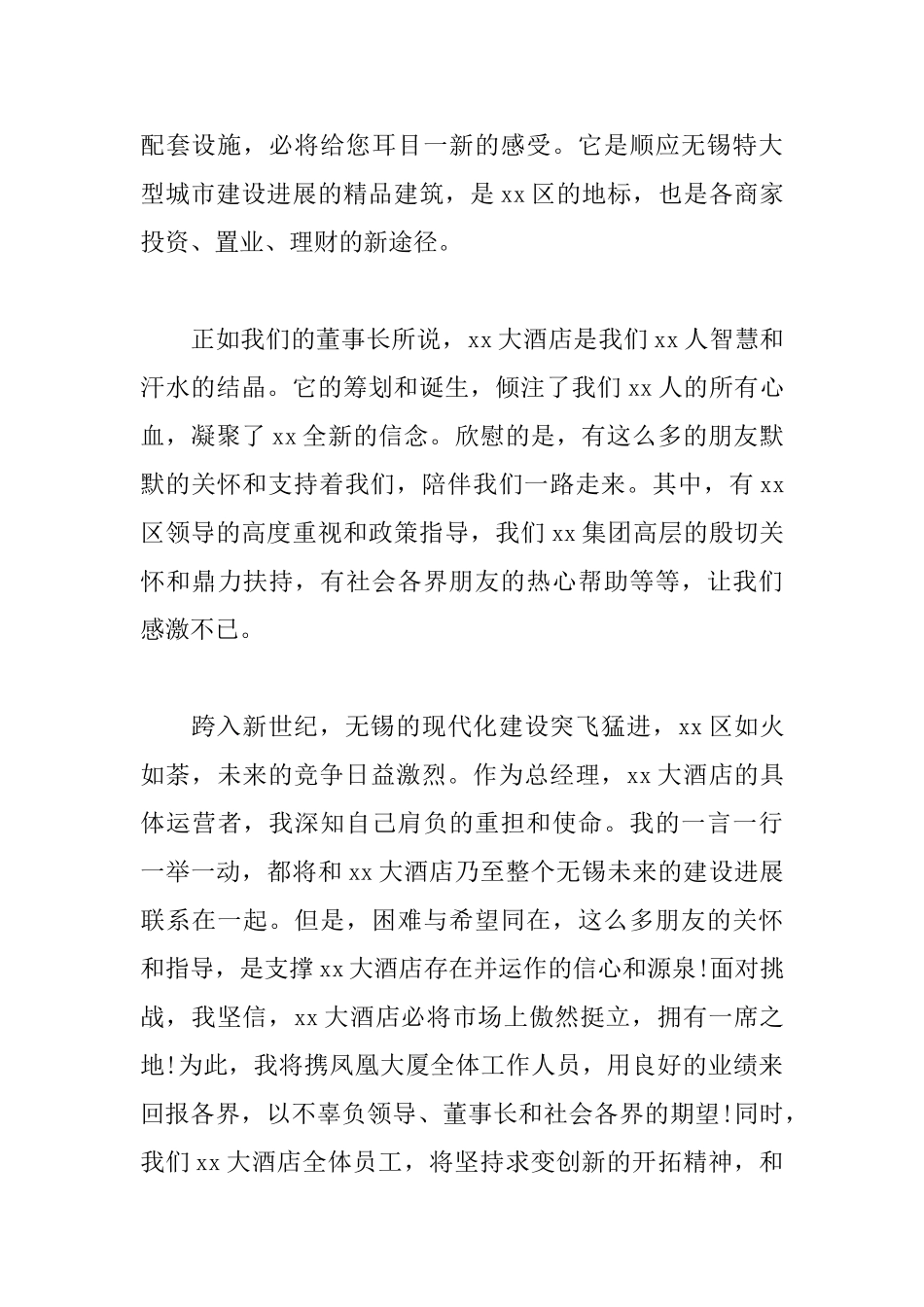 2025年总经理致辞范文_第3页