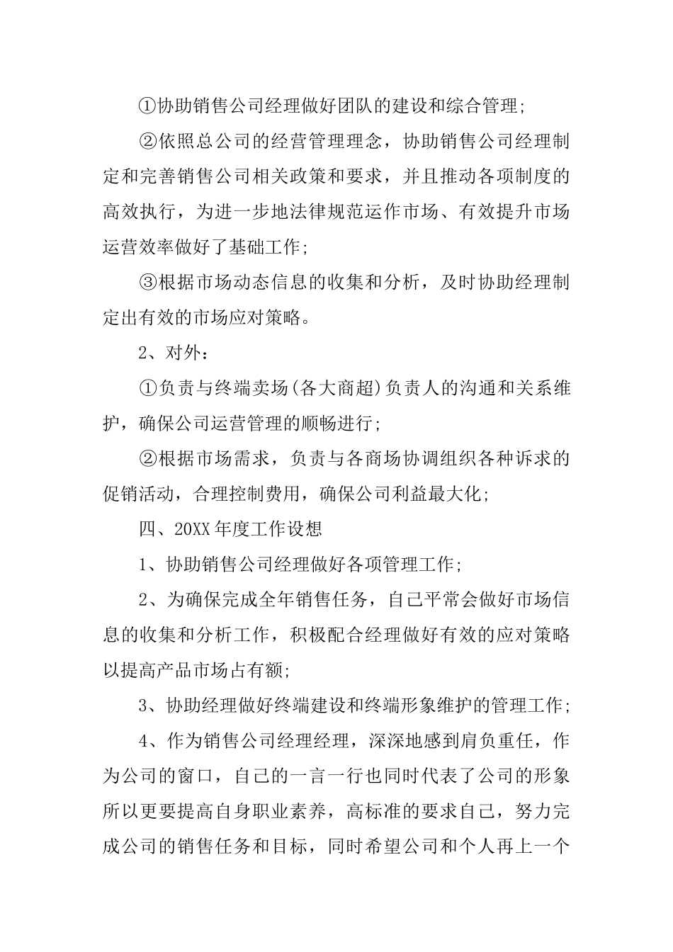 2025年总经理助理年度工作总结_第2页