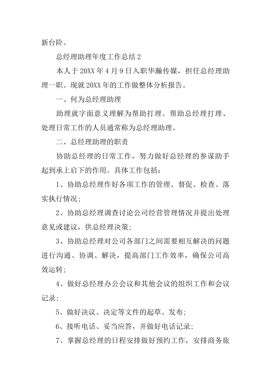 2025年总经理助理年度工作总结_第3页