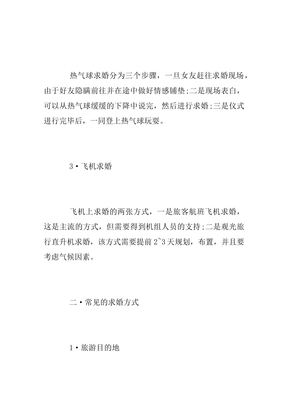 2025年情人节求婚策划方案_第2页