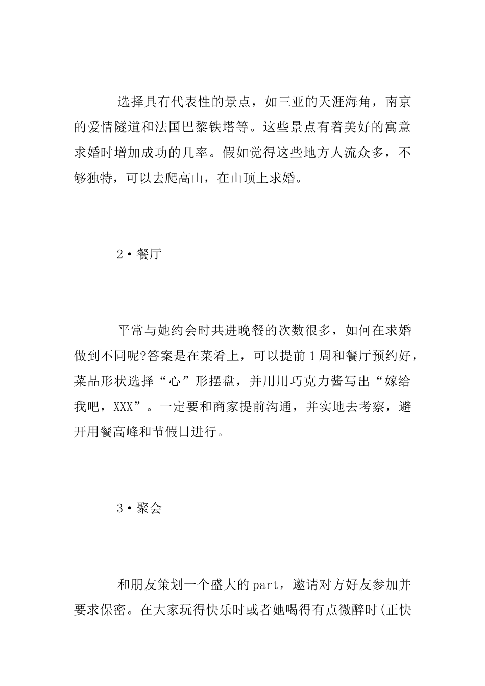 2025年情人节求婚策划方案_第3页