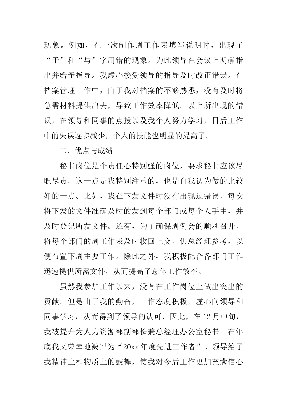 2025年总经理秘书工作总结_第2页