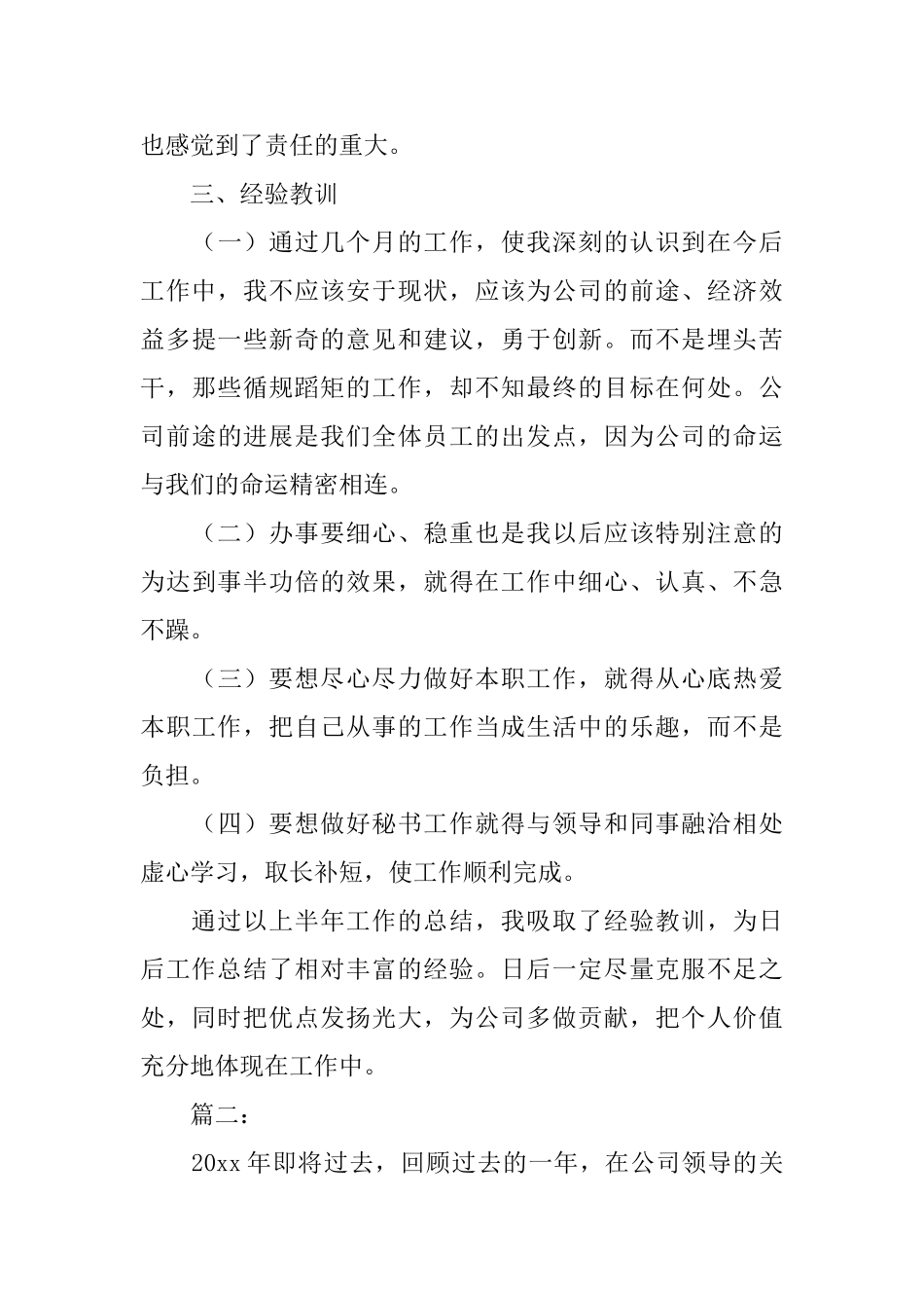 2025年总经理秘书工作总结_第3页