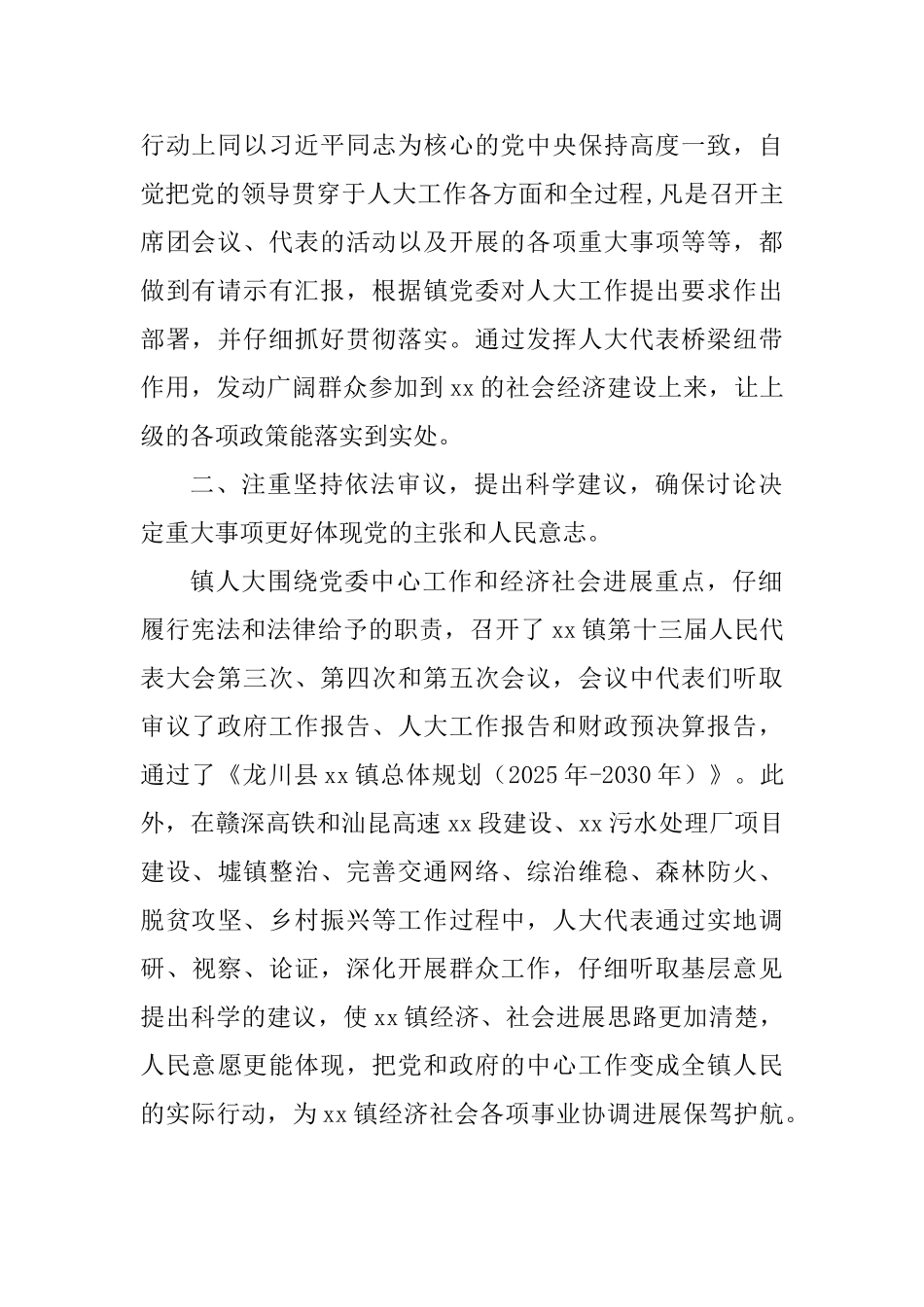 2025年总结精选二篇_第2页