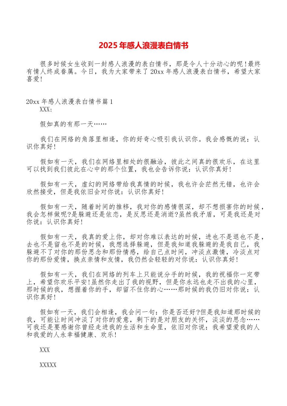 2025年感人浪漫表白情书_第1页