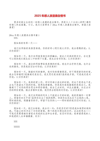 2025年感人浪漫表白情书